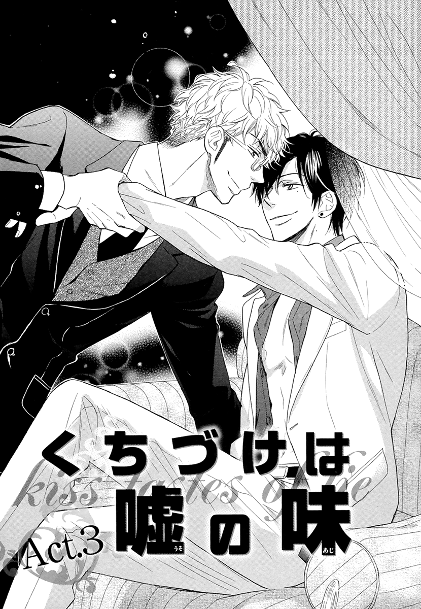 Kuchizuke wa Uso no Aji Vol. 1 Ch. 3 第5页