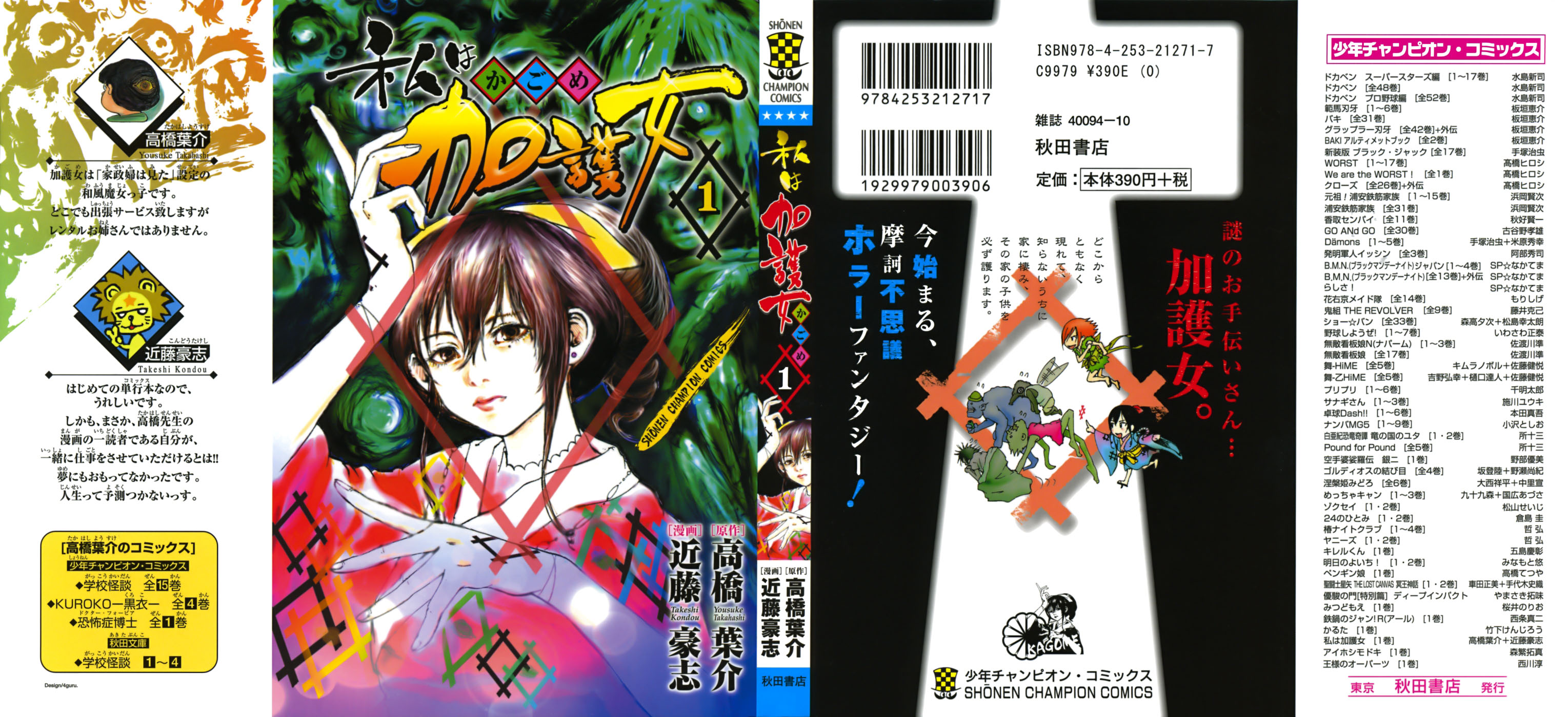Watashi wa Kagome 第1页