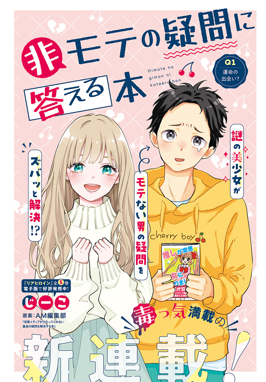 Himote no Gimon ni Kotaeru Hon 第1页
