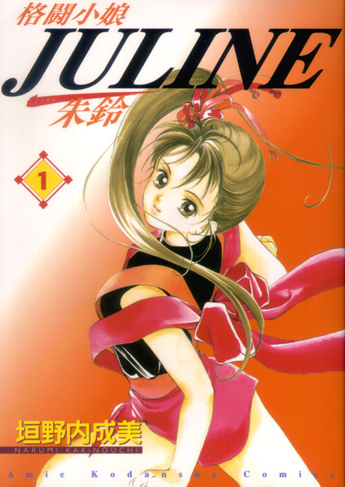 Kung-Fu Girl Juline 第2页