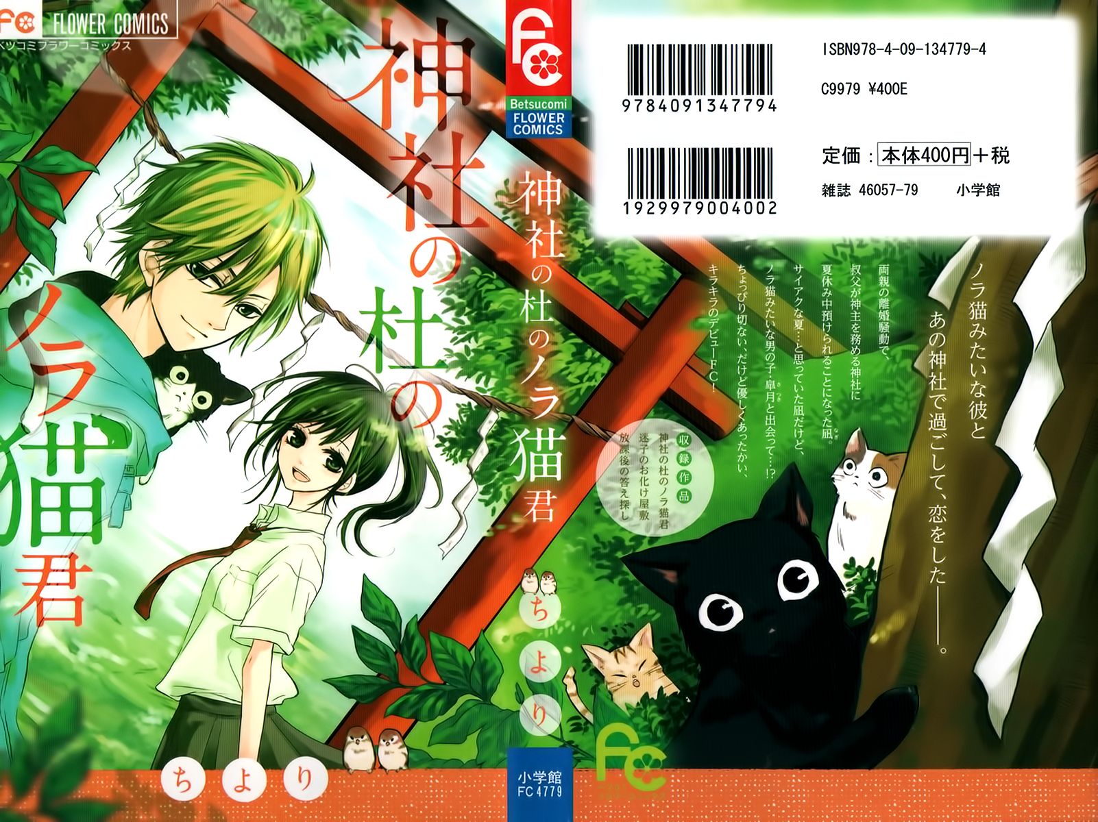 Jinja no Mori no Nora Neko-kun 第4页