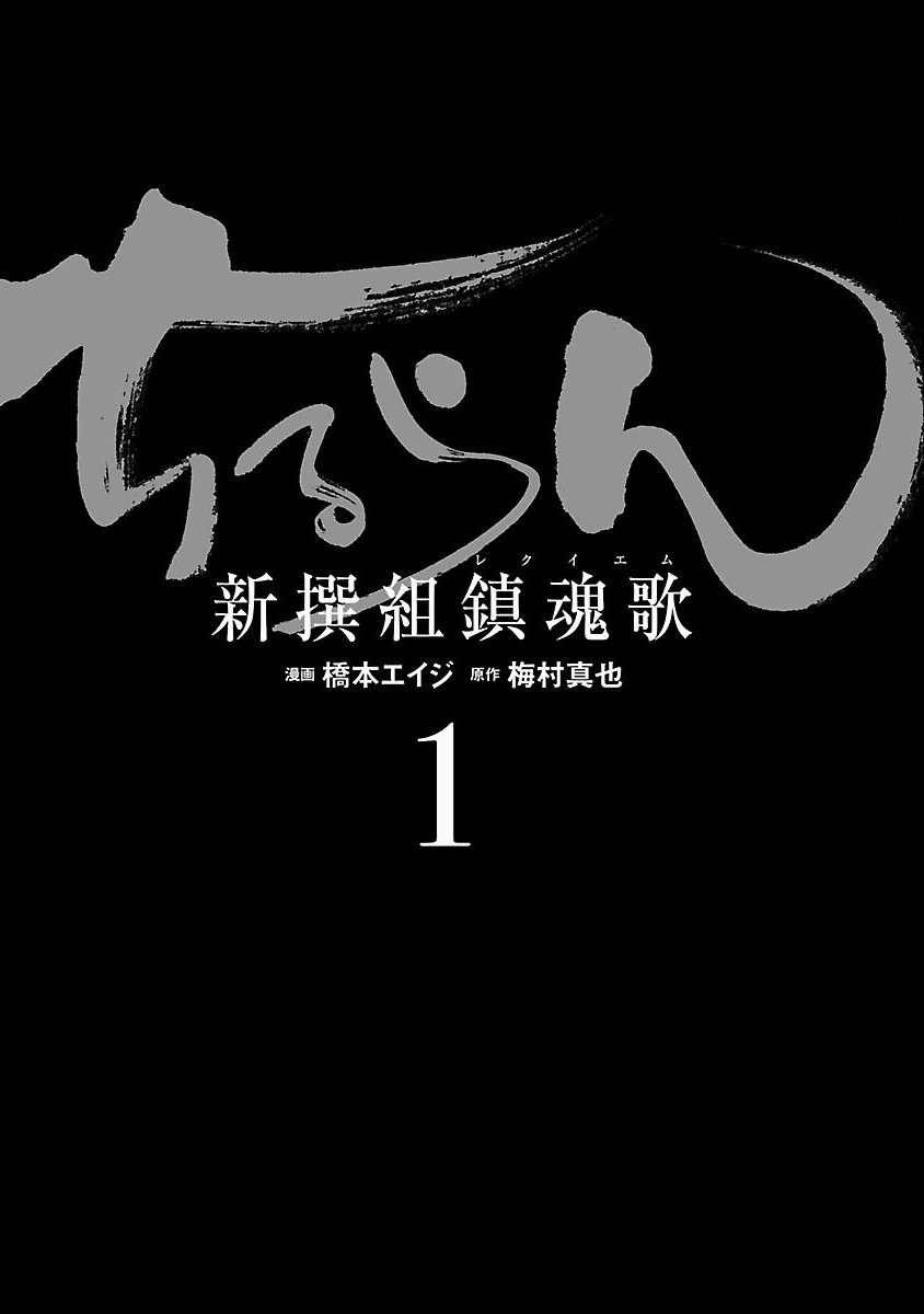 Chiruran: Shinsengumi Requiem Una flor que se desmorona 第8页
