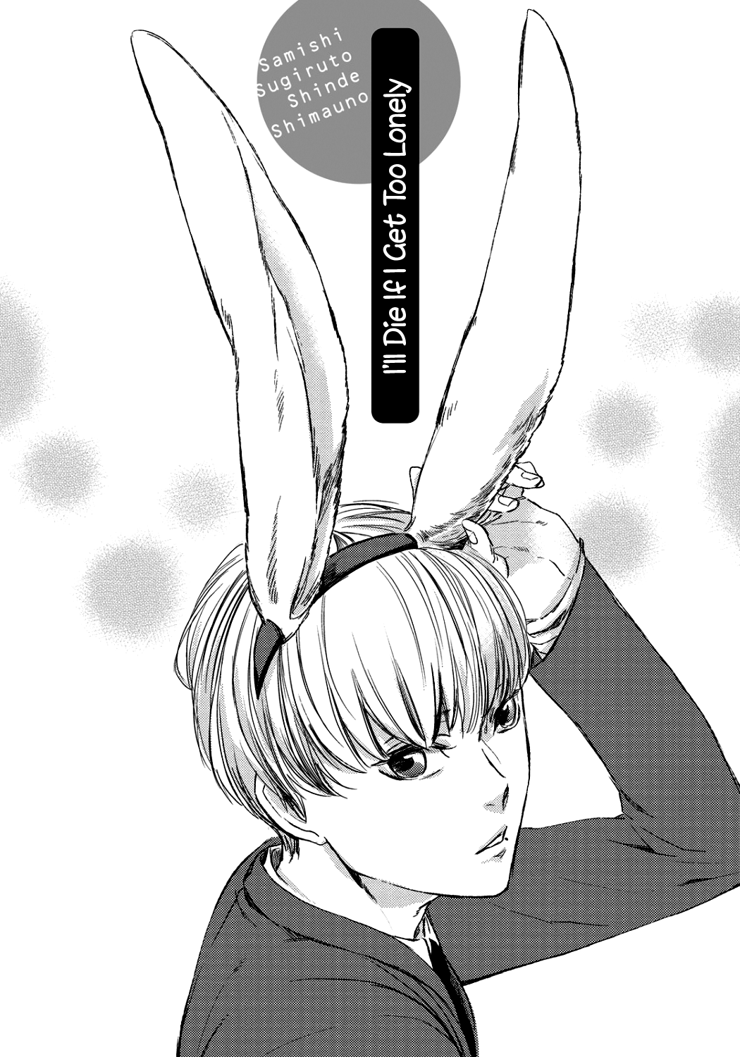 Nigemichi ha Kochira I'll Die if I Get Too Lonely 第3页
