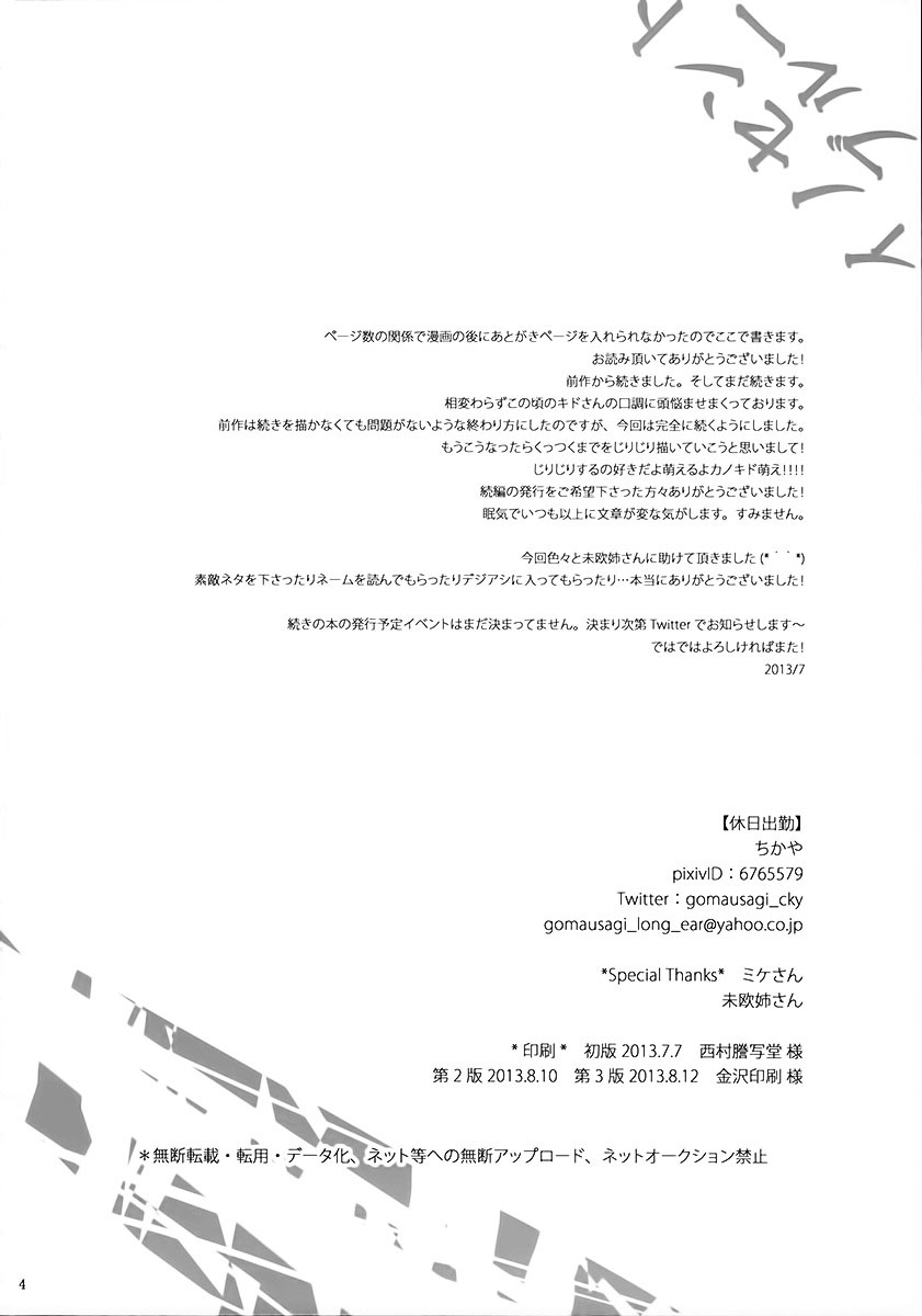 Kagerou Project - Rainy Blue (Doujinshi) Vol. 1 Ch. 2 第4页