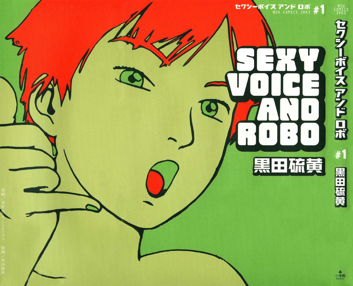 Sexy Voice and Robo 第1页