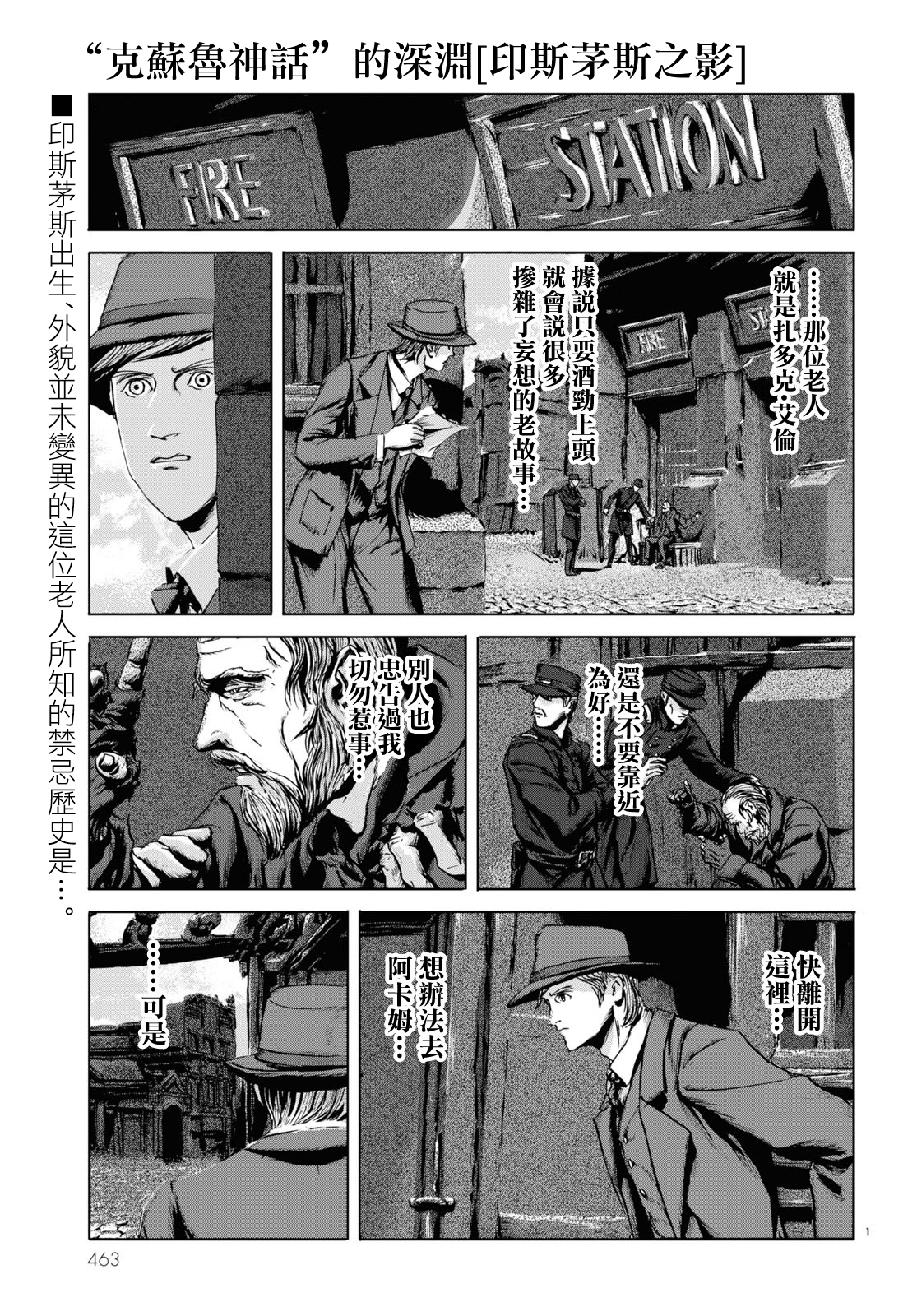 H. P. Lovecraft's The Shadow Over Innsmouth Vol. 1 Ch. 4 第1页