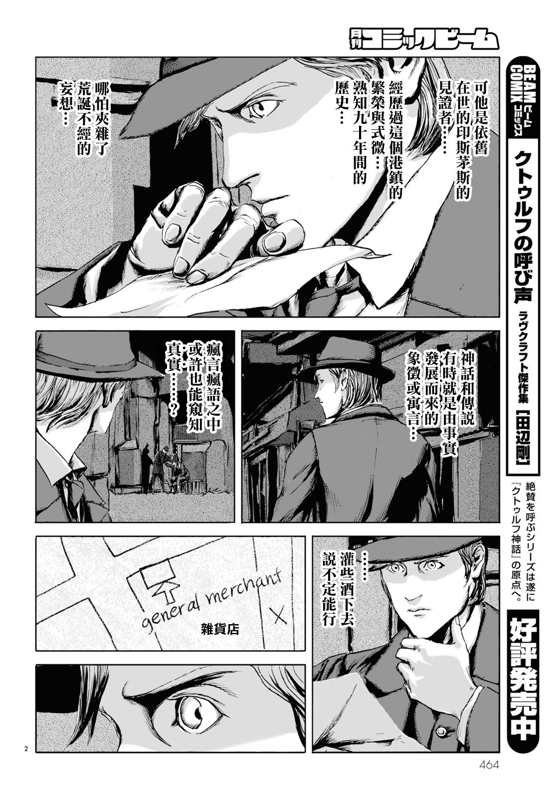 H. P. Lovecraft's The Shadow Over Innsmouth Vol. 1 Ch. 4 第2页