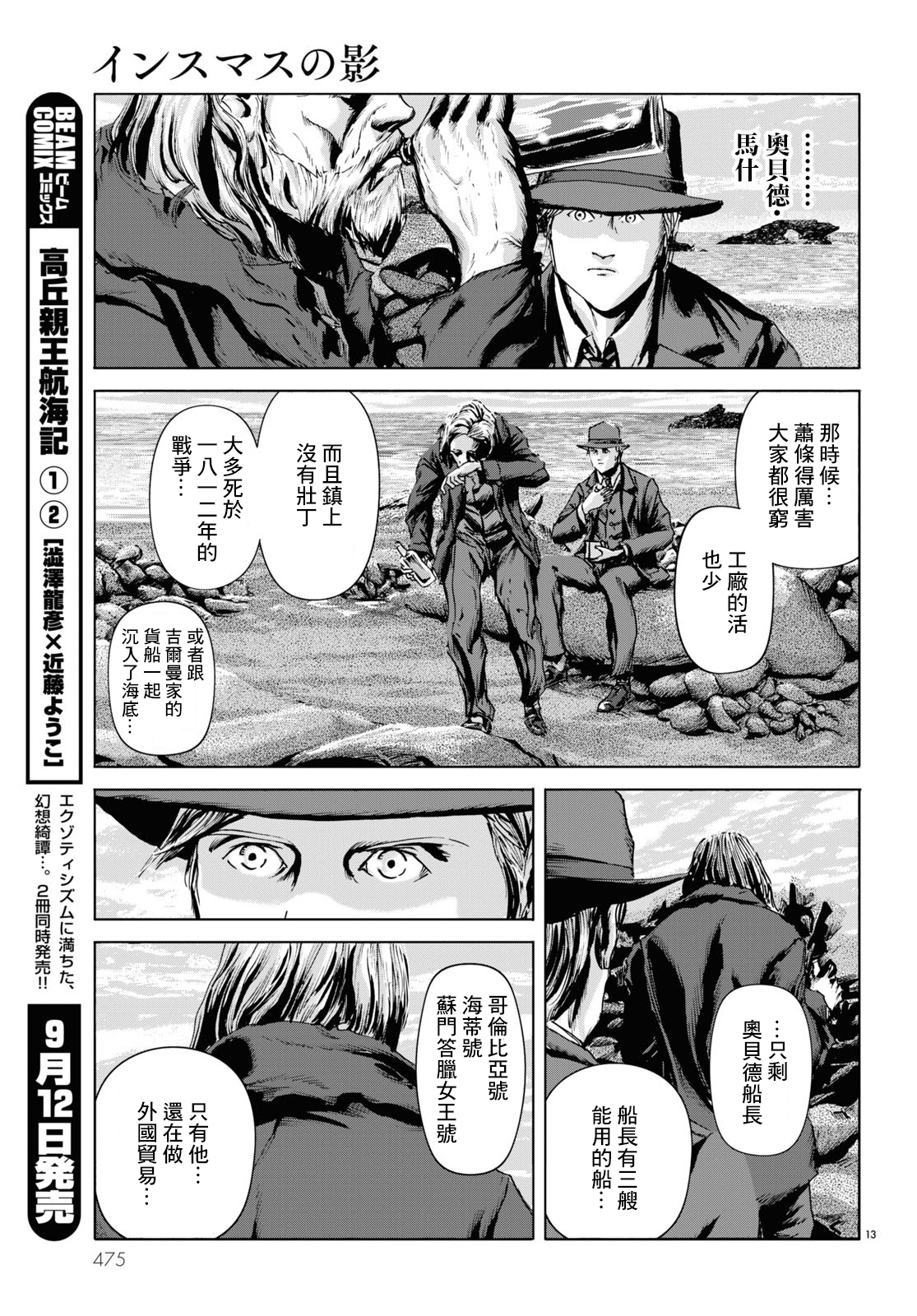 H. P. Lovecraft's The Shadow Over Innsmouth Vol. 1 Ch. 4 第13页