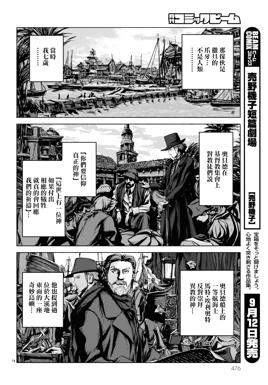 H. P. Lovecraft's The Shadow Over Innsmouth Vol. 1 Ch. 4 第14页