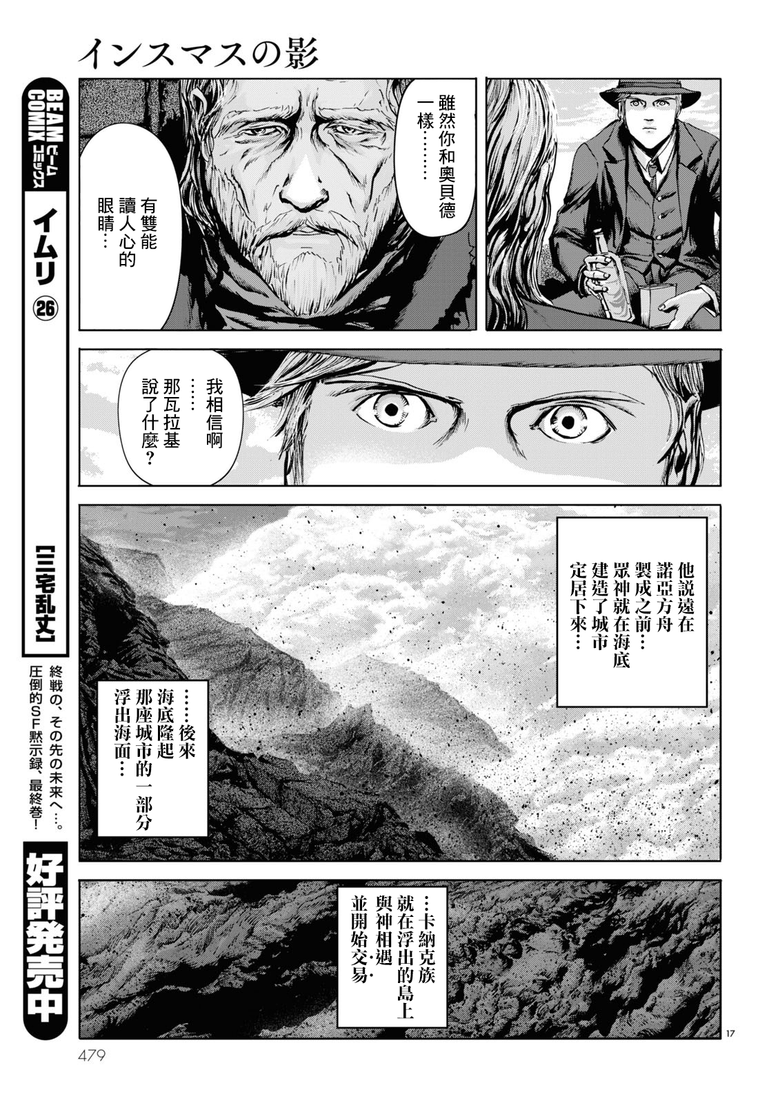 H. P. Lovecraft's The Shadow Over Innsmouth Vol. 1 Ch. 4 第17页