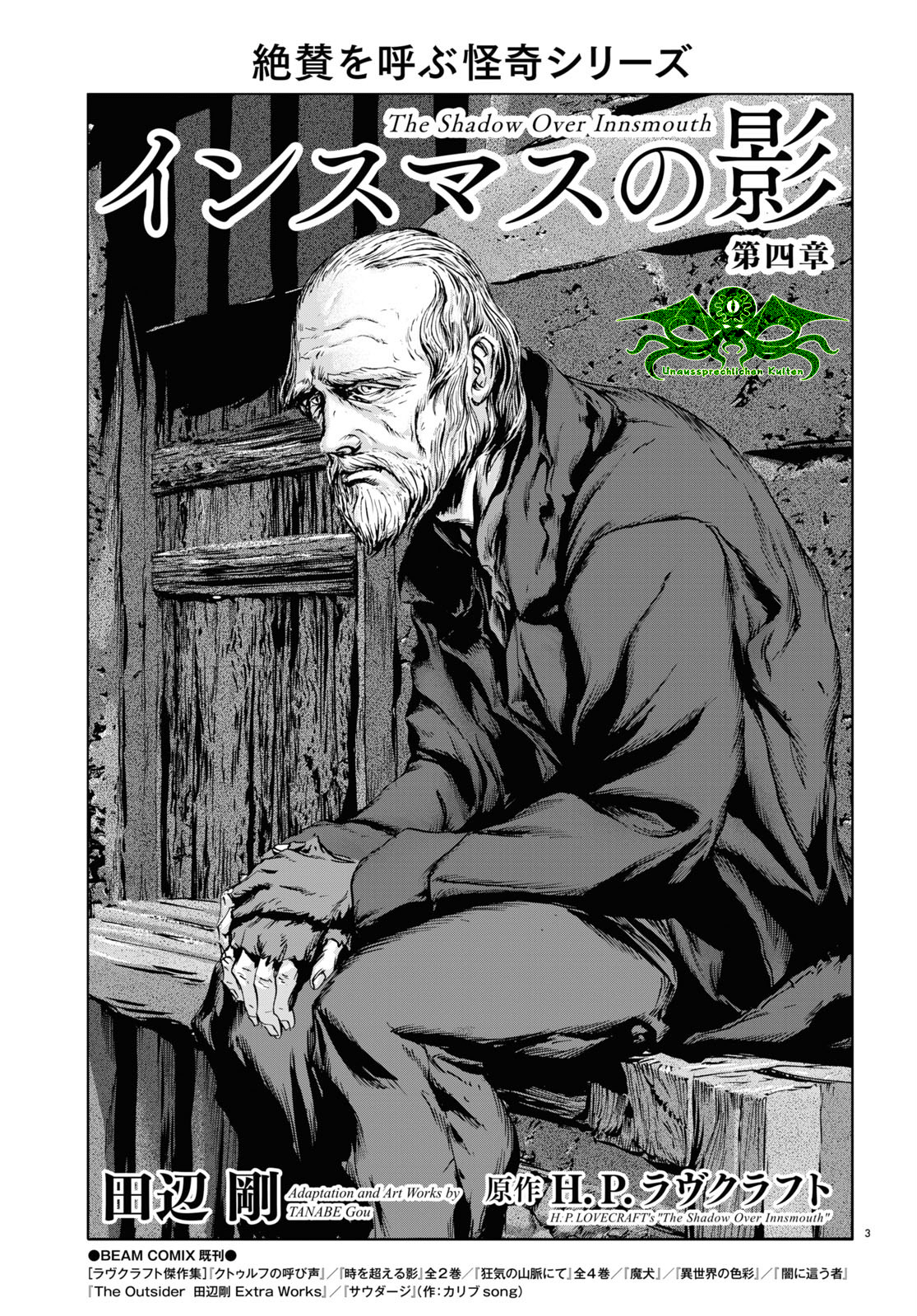 H. P. Lovecraft's The Shadow Over Innsmouth Vol. 1 Ch. 4 第3页