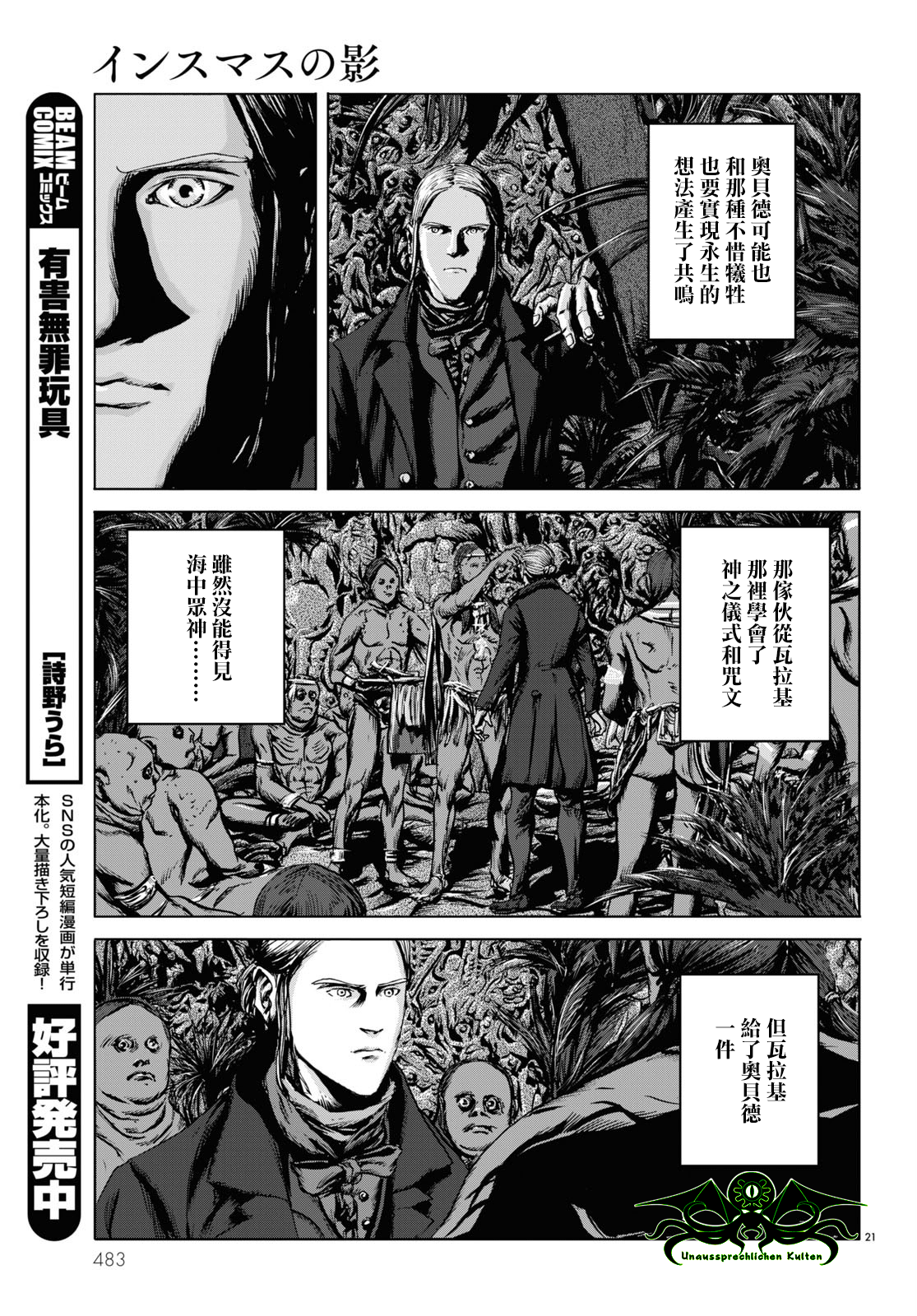 H. P. Lovecraft's The Shadow Over Innsmouth Vol. 1 Ch. 4 第21页