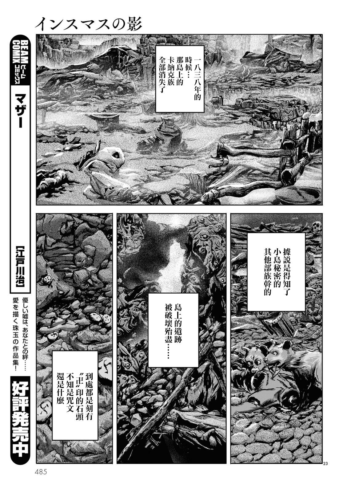 H. P. Lovecraft's The Shadow Over Innsmouth Vol. 1 Ch. 4 第23页