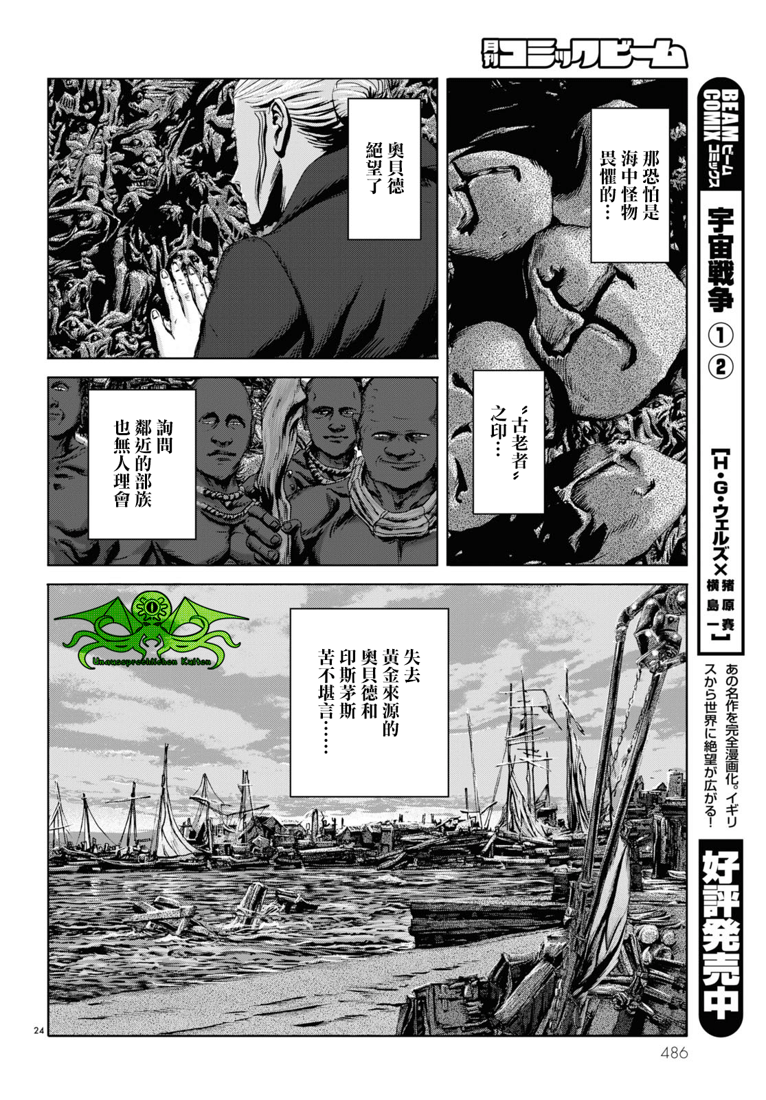 H. P. Lovecraft's The Shadow Over Innsmouth Vol. 1 Ch. 4 第24页