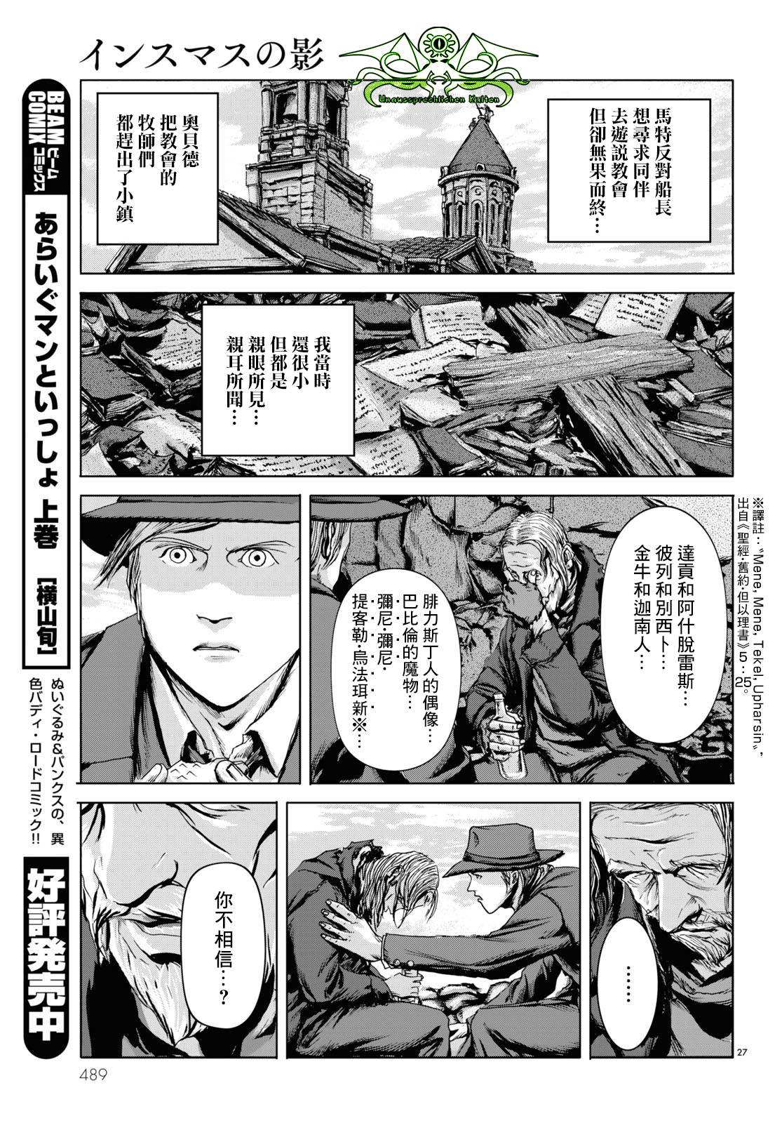 H. P. Lovecraft's The Shadow Over Innsmouth Vol. 1 Ch. 4 第27页