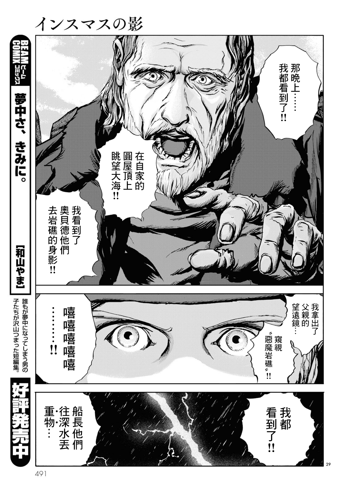 H. P. Lovecraft's The Shadow Over Innsmouth Vol. 1 Ch. 4 第29页