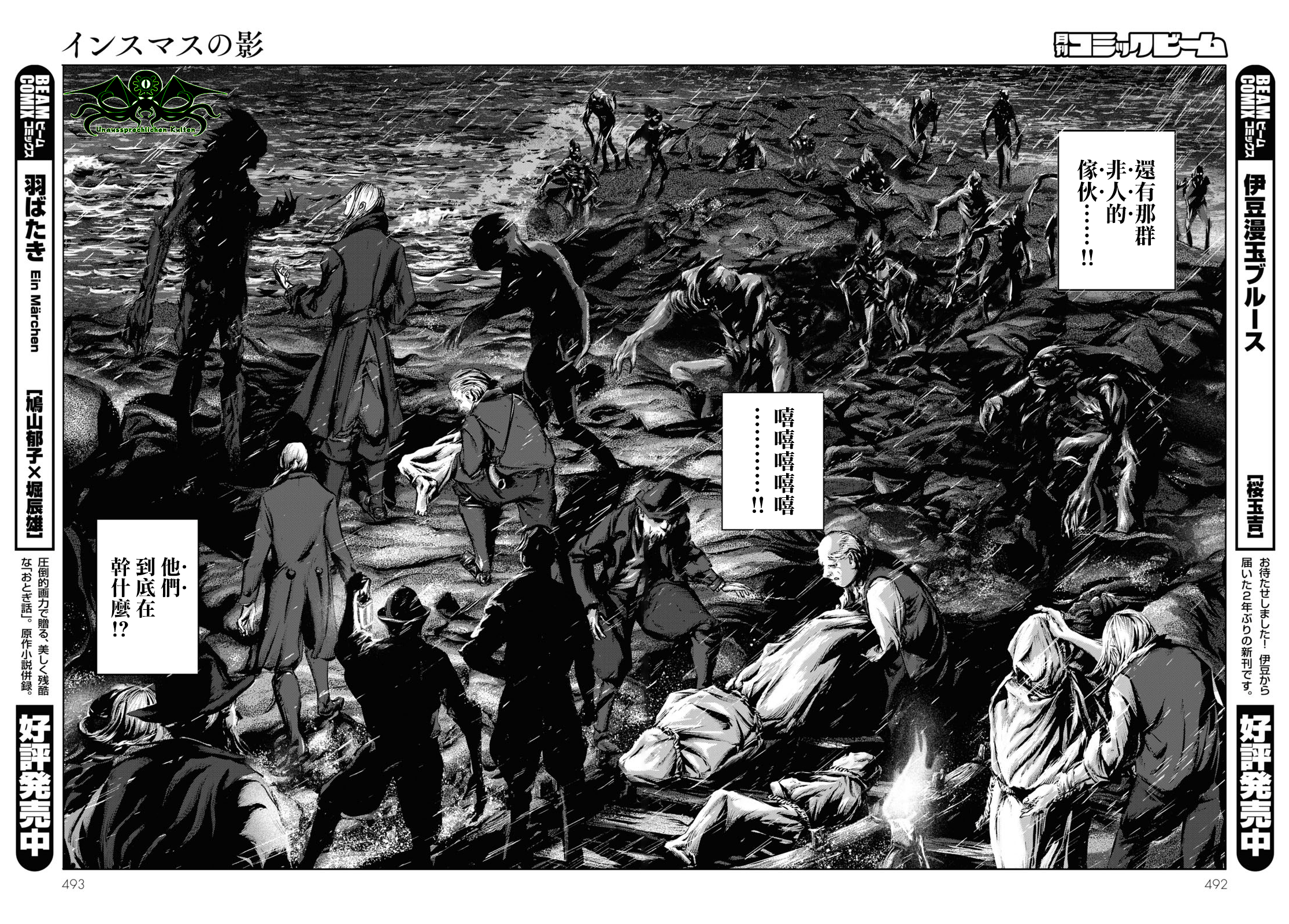 H. P. Lovecraft's The Shadow Over Innsmouth Vol. 1 Ch. 4 第30页