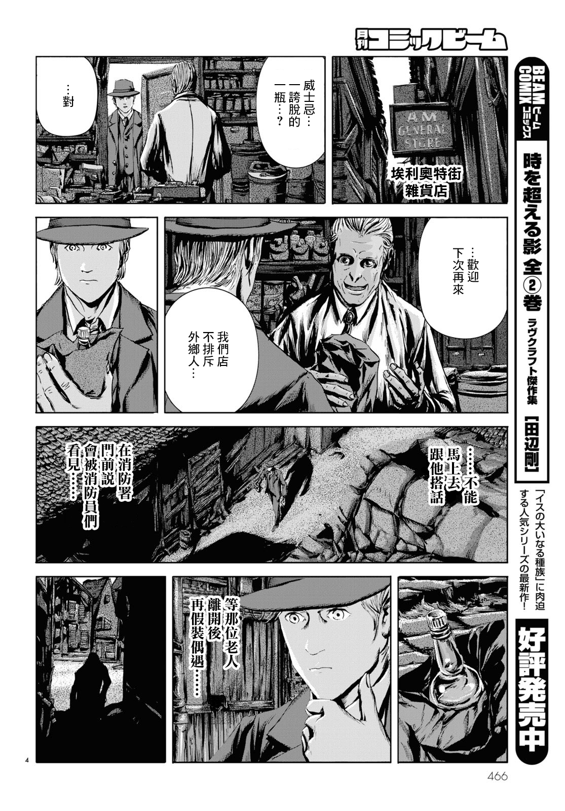 H. P. Lovecraft's The Shadow Over Innsmouth Vol. 1 Ch. 4 第4页