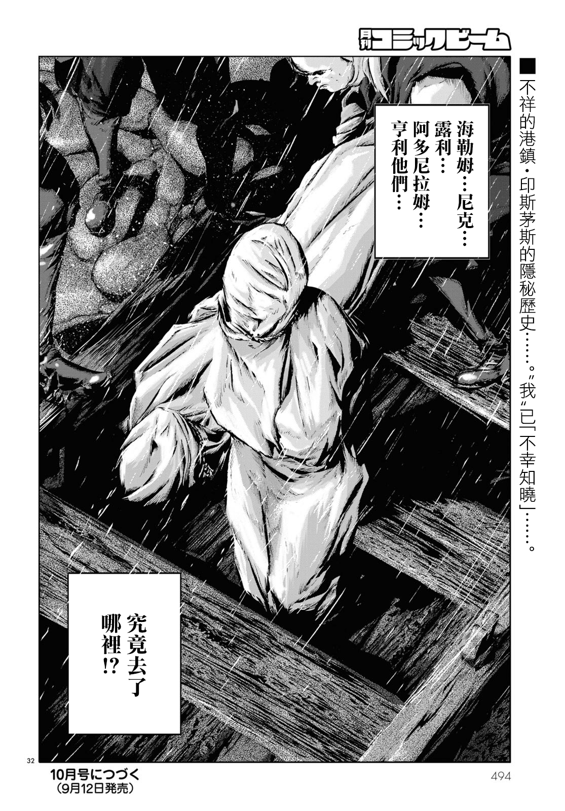 H. P. Lovecraft's The Shadow Over Innsmouth Vol. 1 Ch. 4 第31页
