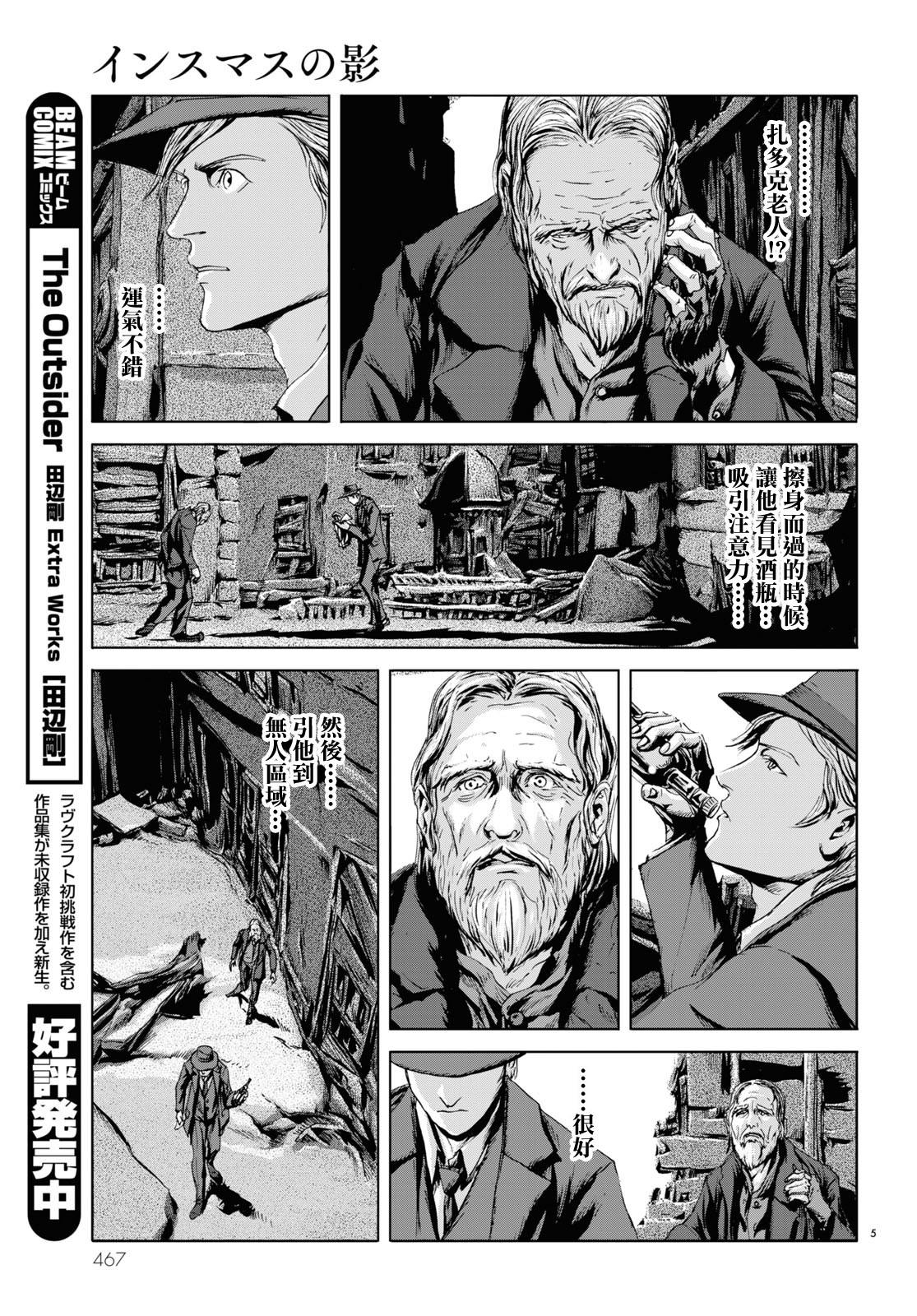 H. P. Lovecraft's The Shadow Over Innsmouth Vol. 1 Ch. 4 第5页