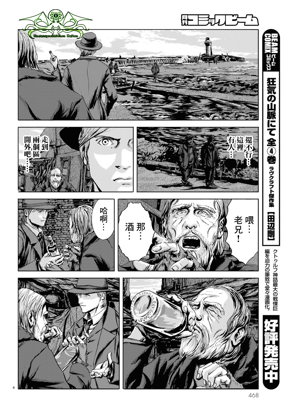 H. P. Lovecraft's The Shadow Over Innsmouth Vol. 1 Ch. 4 第6页