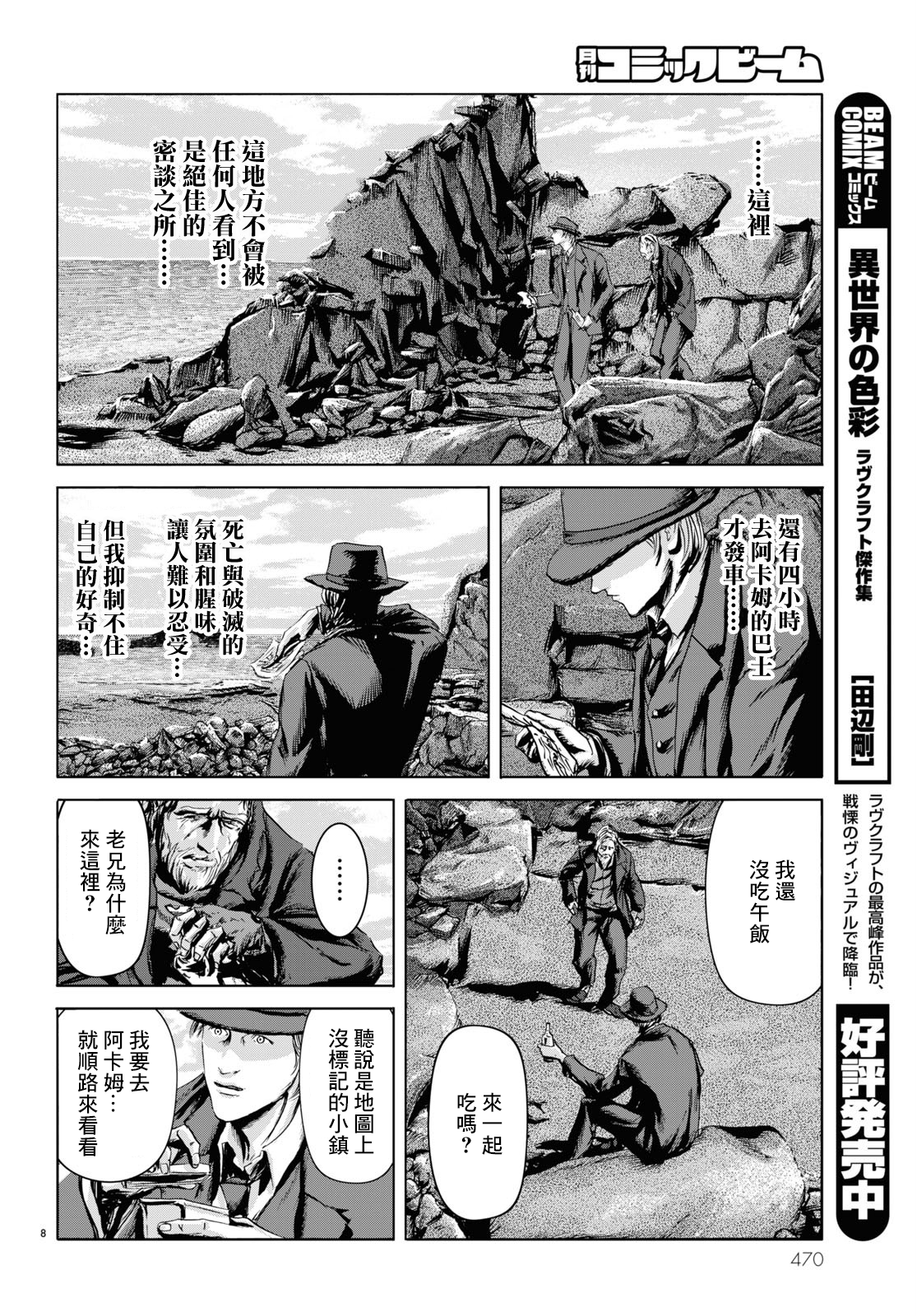 H. P. Lovecraft's The Shadow Over Innsmouth Vol. 1 Ch. 4 第8页