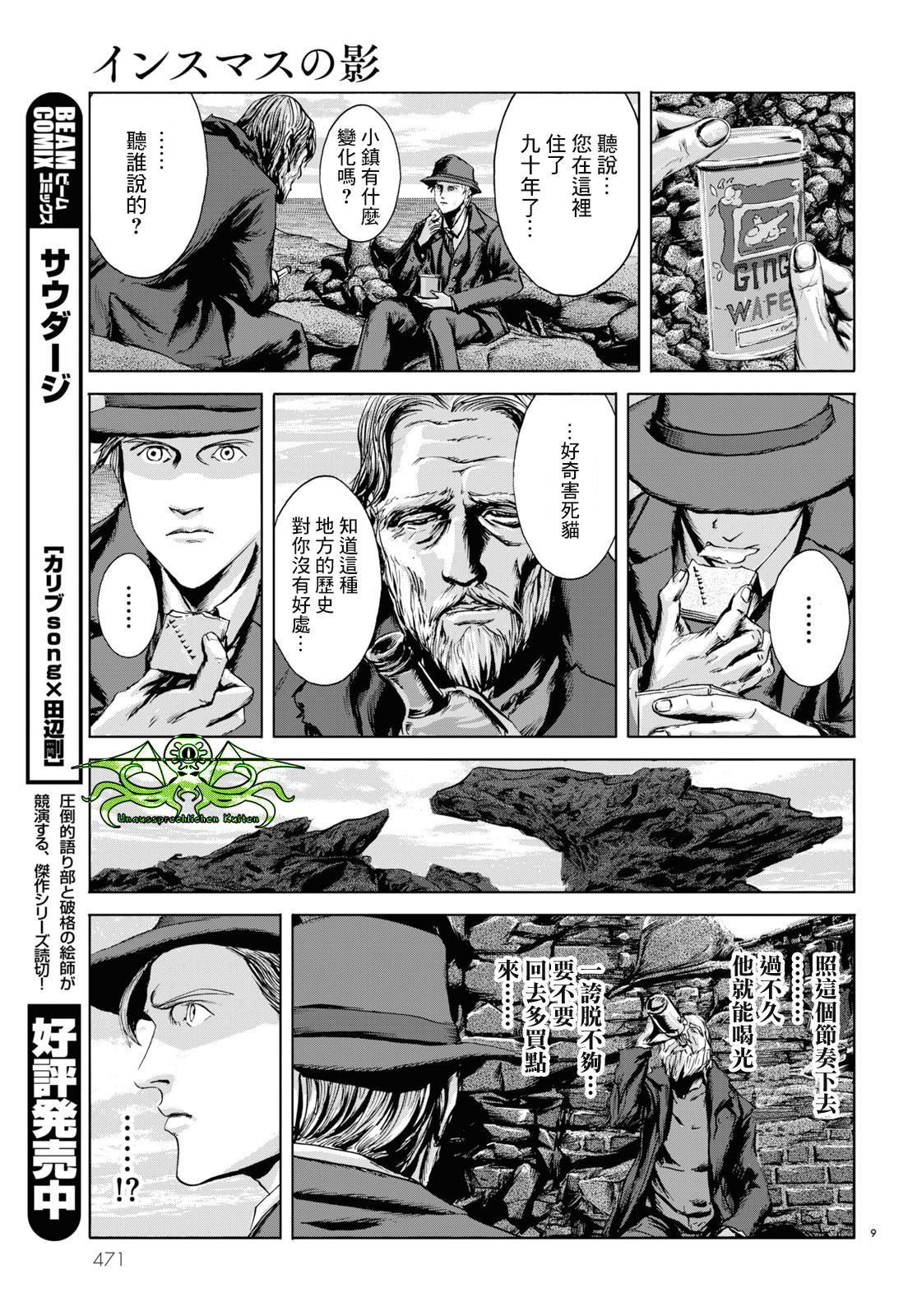 H. P. Lovecraft's The Shadow Over Innsmouth Vol. 1 Ch. 4 第9页