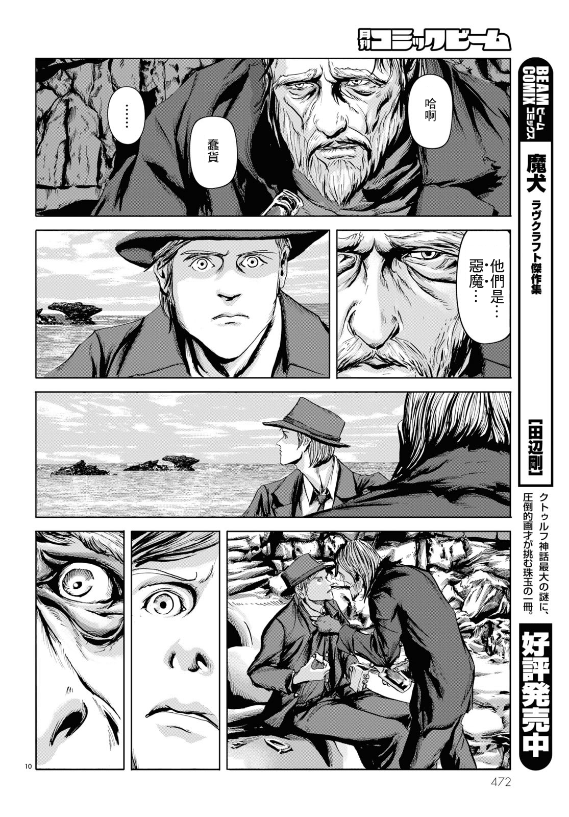 H. P. Lovecraft's The Shadow Over Innsmouth Vol. 1 Ch. 4 第10页