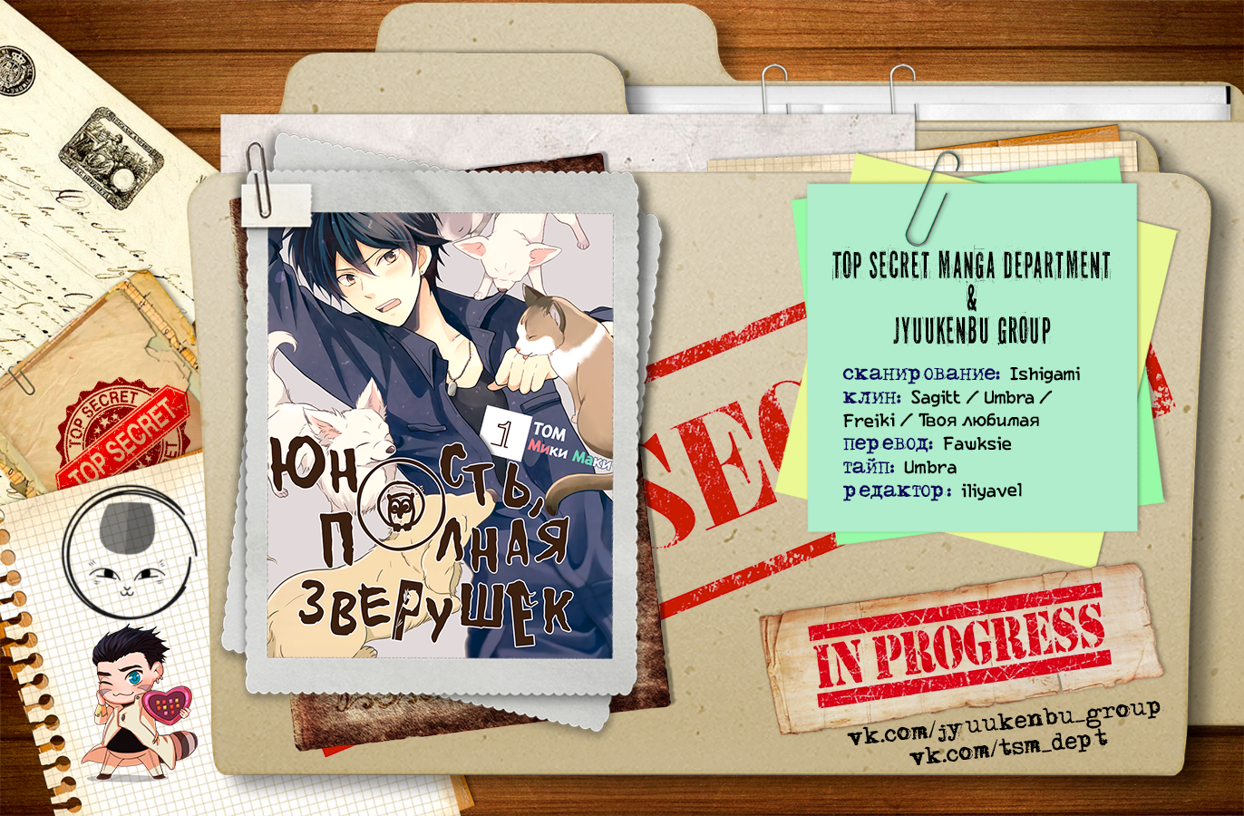 Seishun wa Juujuu da Коты и Тикуси 第1页