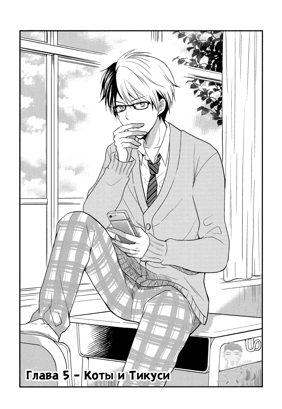 Seishun wa Juujuu da Коты и Тикуси 第2页
