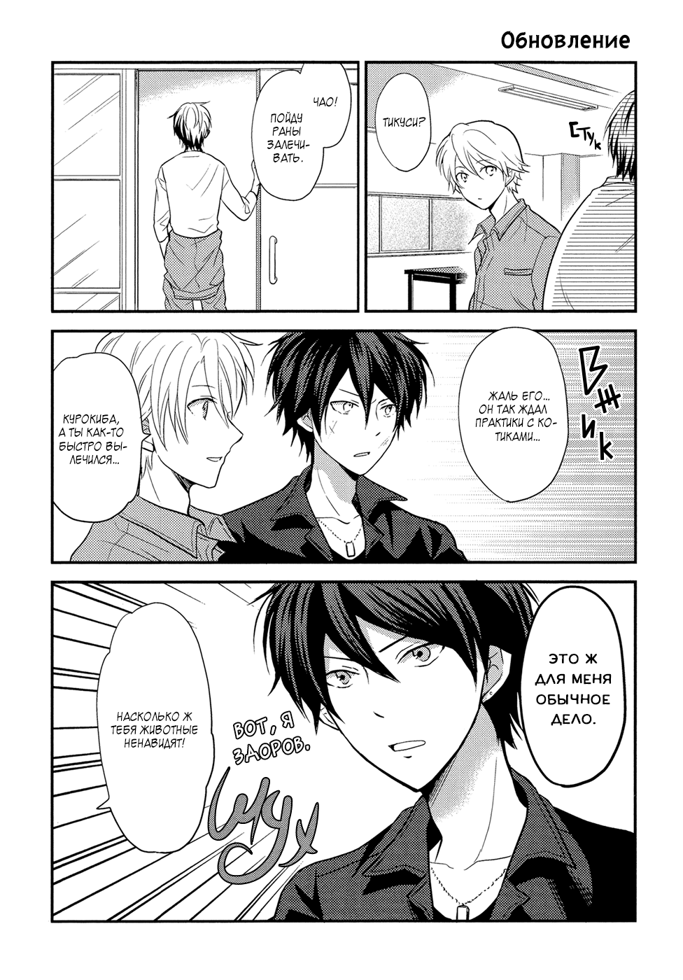 Seishun wa Juujuu da Коты и Тикуси 第11页
