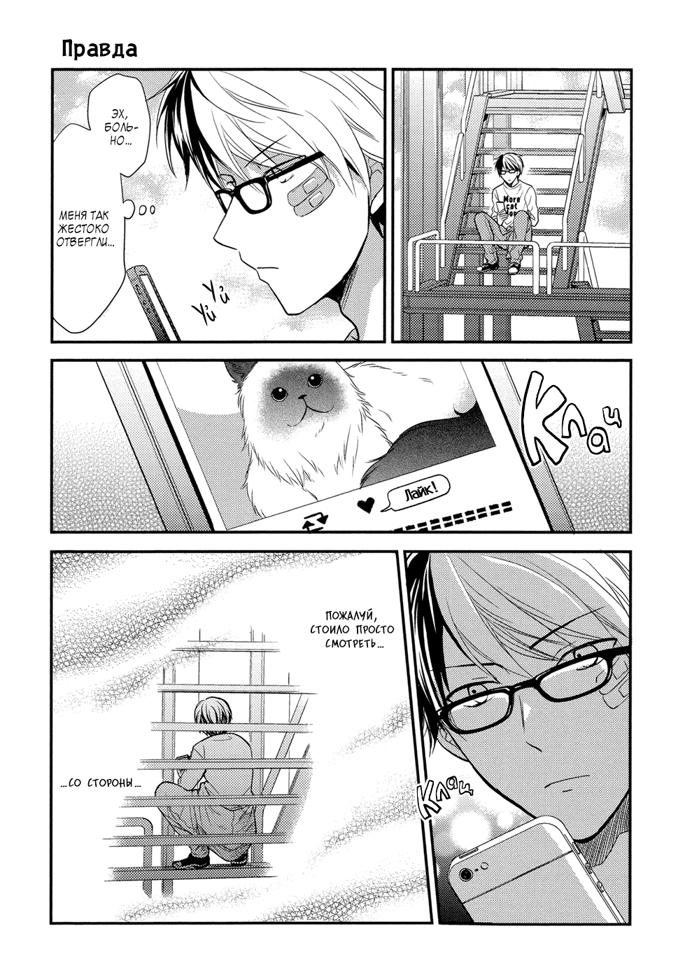 Seishun wa Juujuu da Коты и Тикуси 第12页