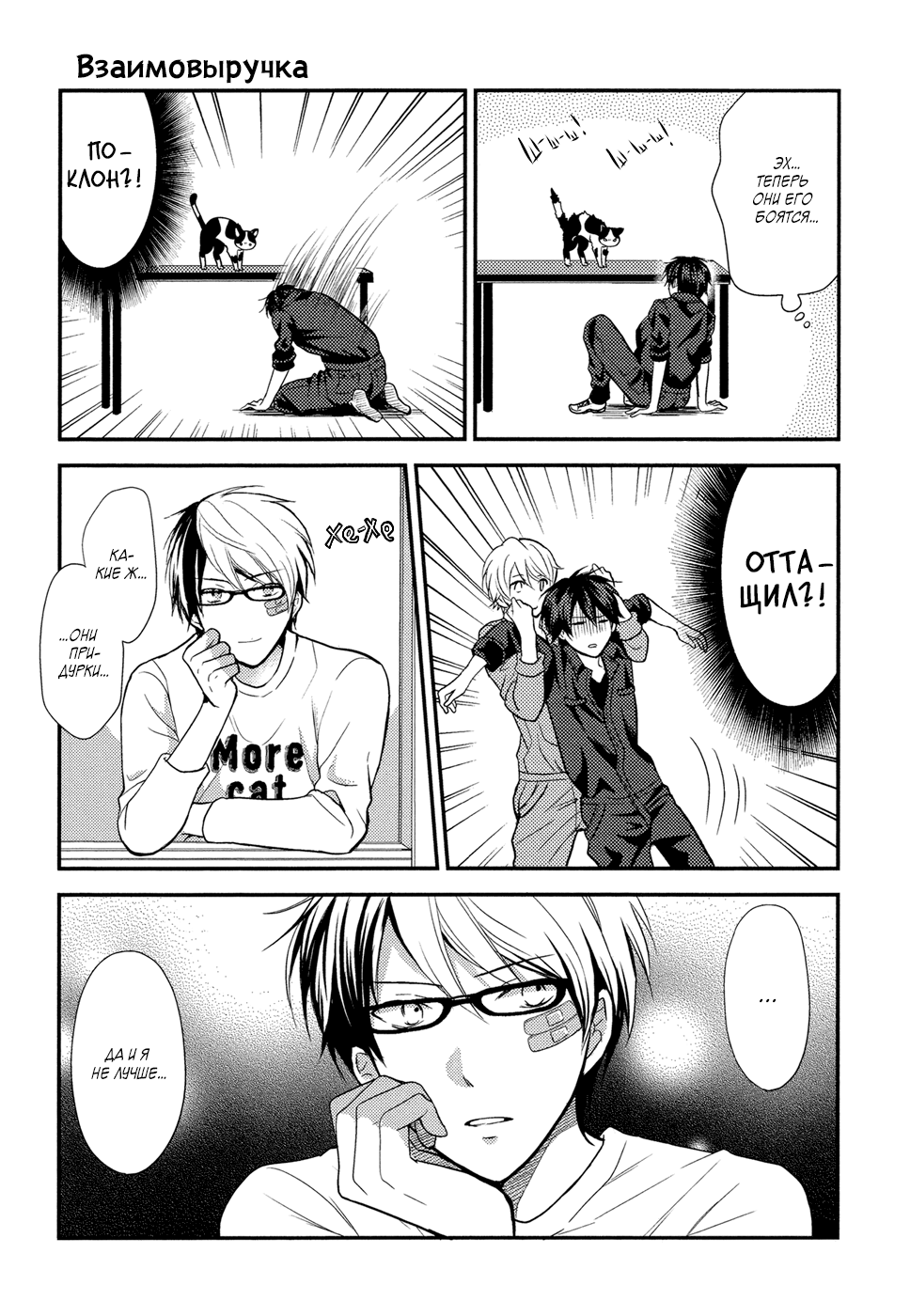 Seishun wa Juujuu da Коты и Тикуси 第14页