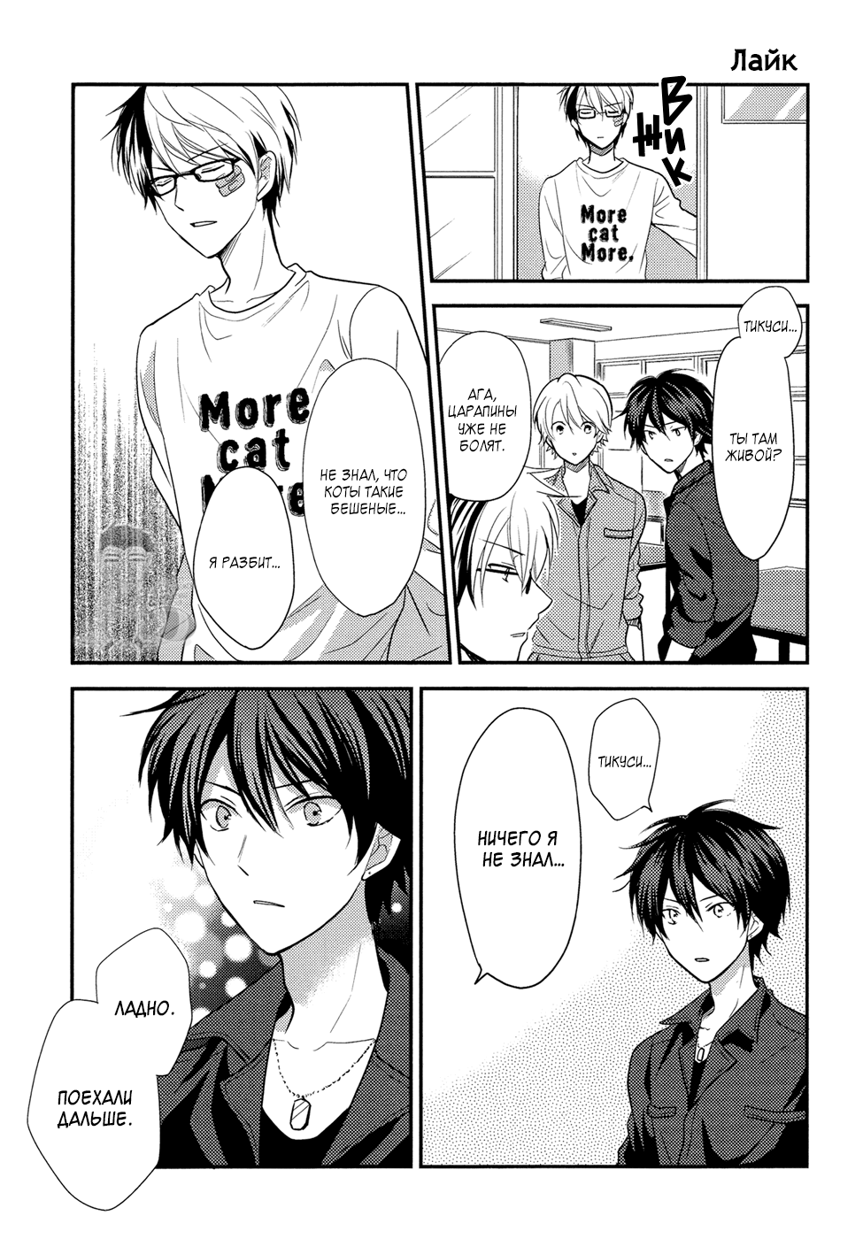 Seishun wa Juujuu da Коты и Тикуси 第15页