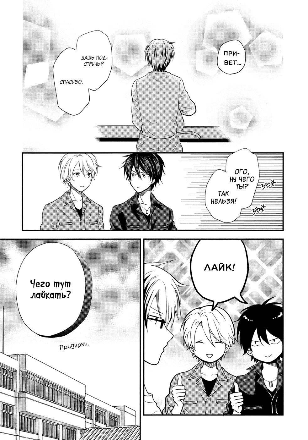 Seishun wa Juujuu da Коты и Тикуси 第16页