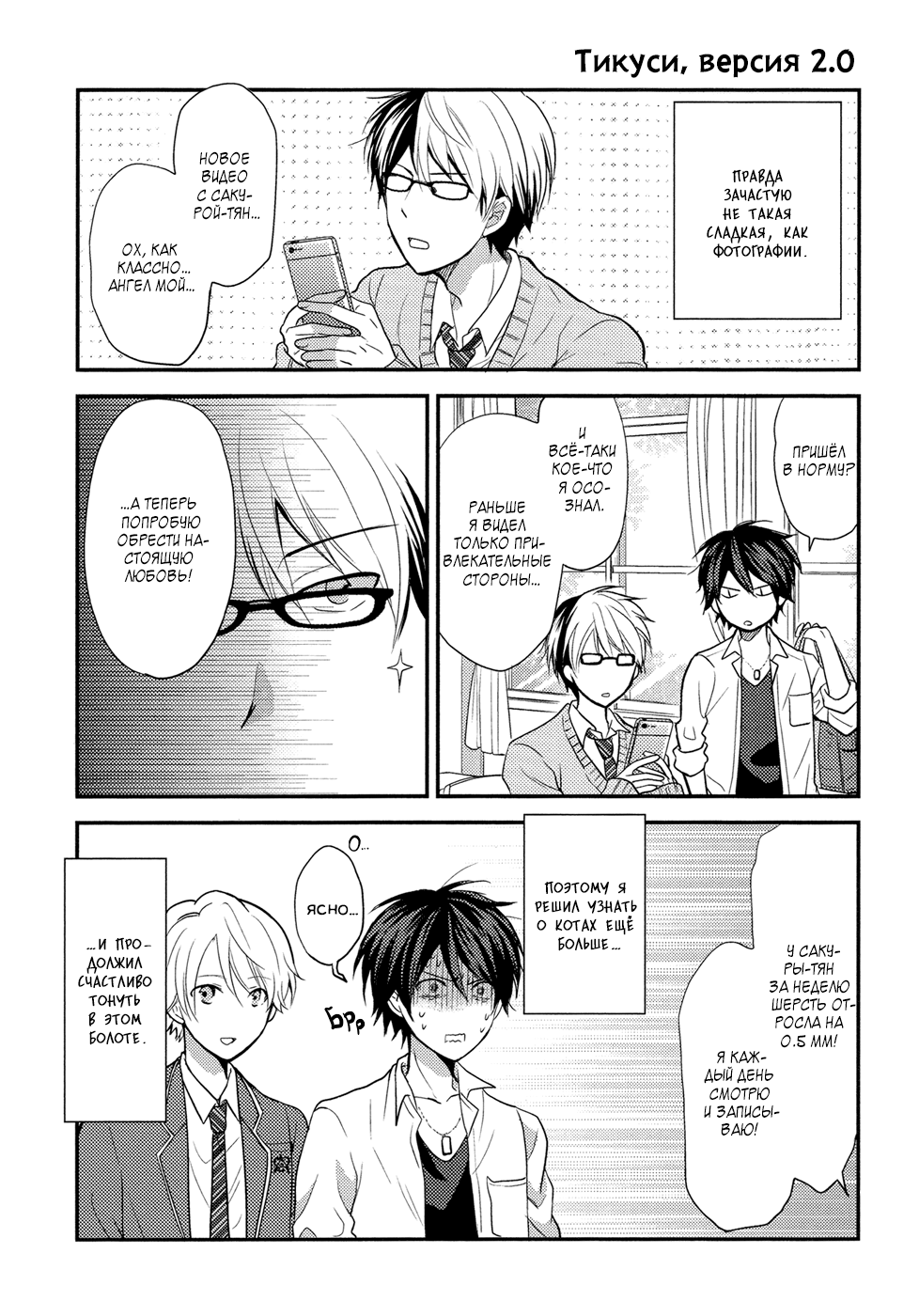 Seishun wa Juujuu da Коты и Тикуси 第17页