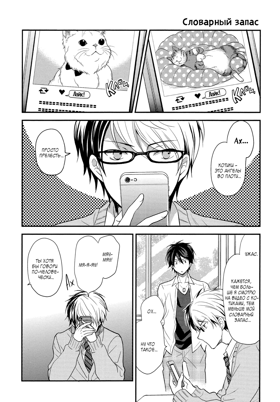 Seishun wa Juujuu da Коты и Тикуси 第3页