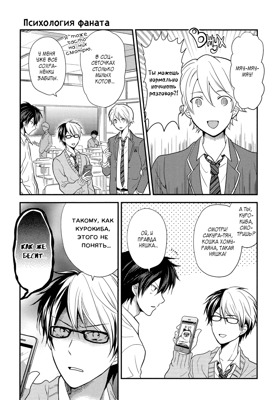 Seishun wa Juujuu da Коты и Тикуси 第4页
