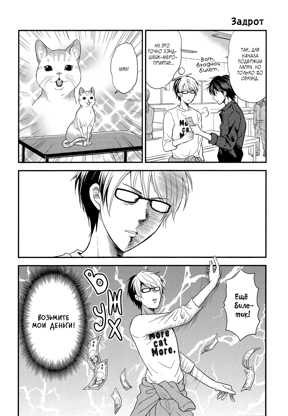 Seishun wa Juujuu da Коты и Тикуси 第7页