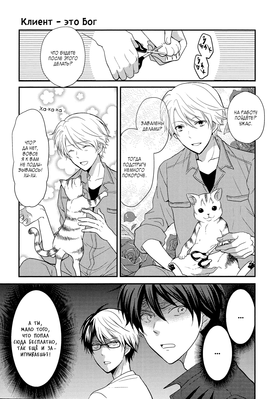 Seishun wa Juujuu da Коты и Тикуси 第8页