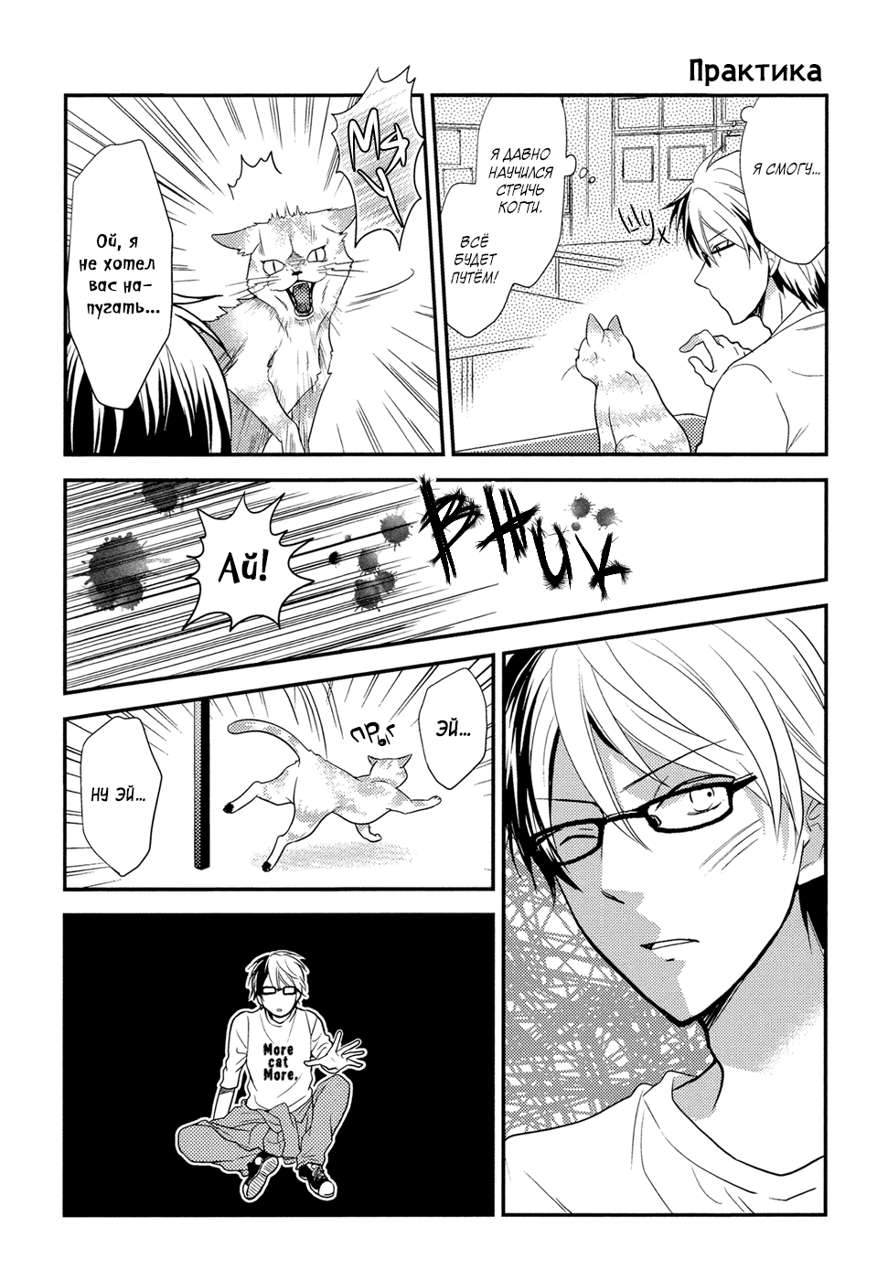 Seishun wa Juujuu da Коты и Тикуси 第9页