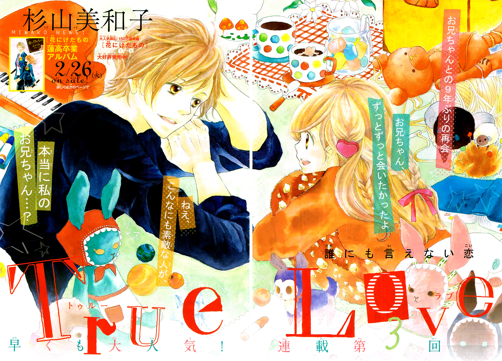 True Love Vol. 1 Ch. 3 第4页