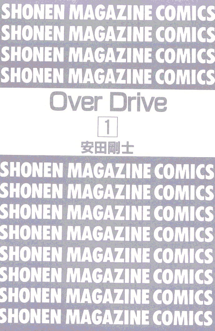 Over Drive 第3页