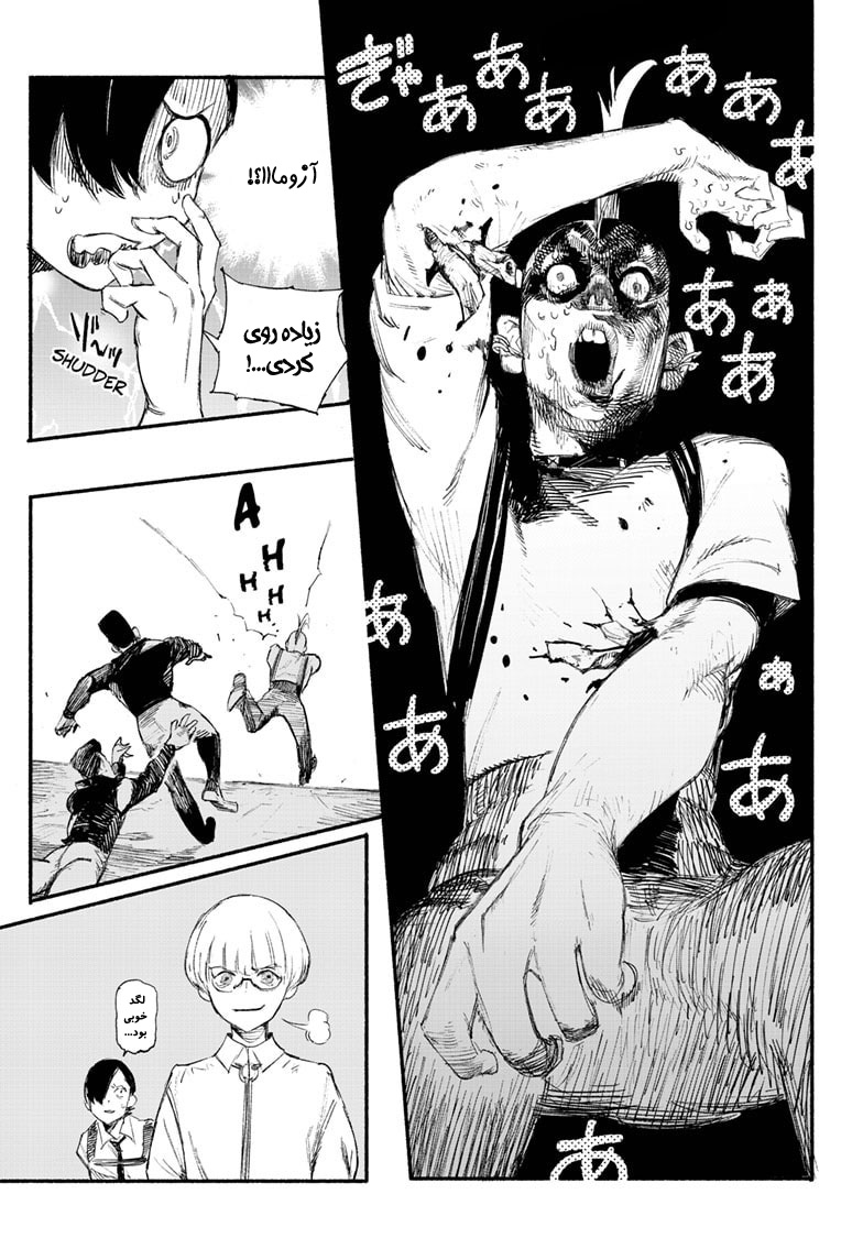 Choujin X Vol. 1 Ch. 1 第20页