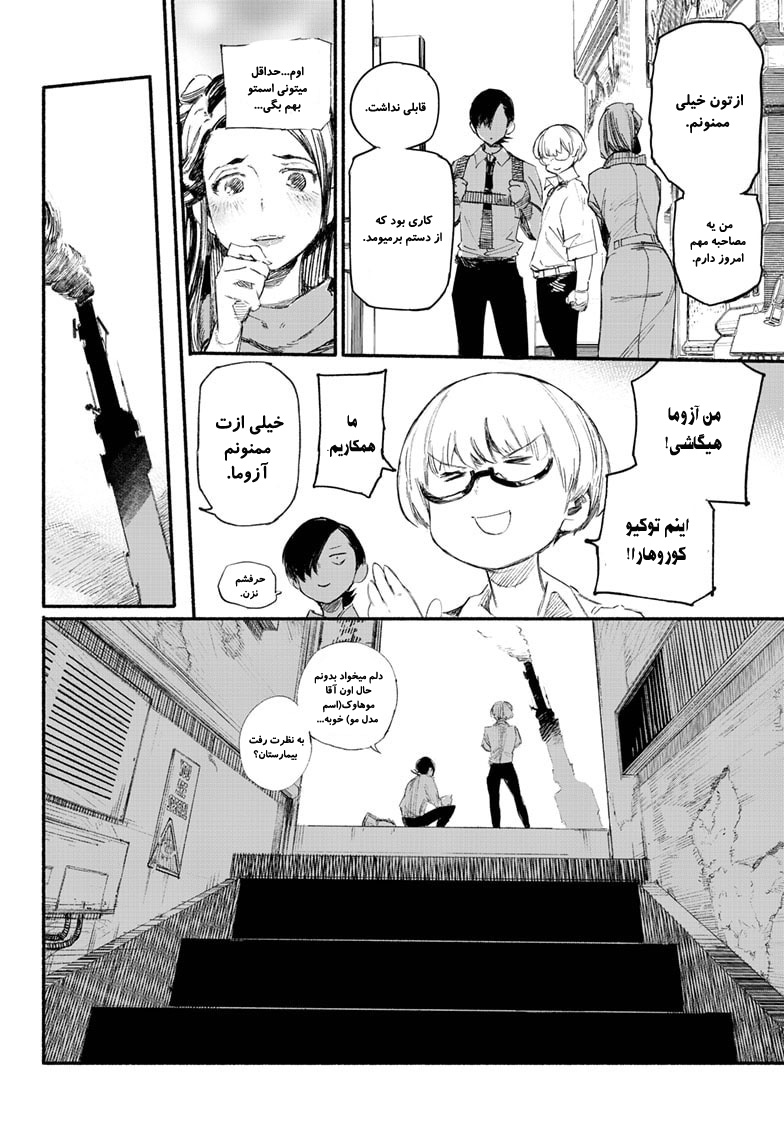 Choujin X Vol. 1 Ch. 1 第21页
