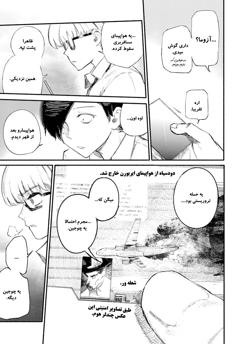 Choujin X Vol. 1 Ch. 1 第22页
