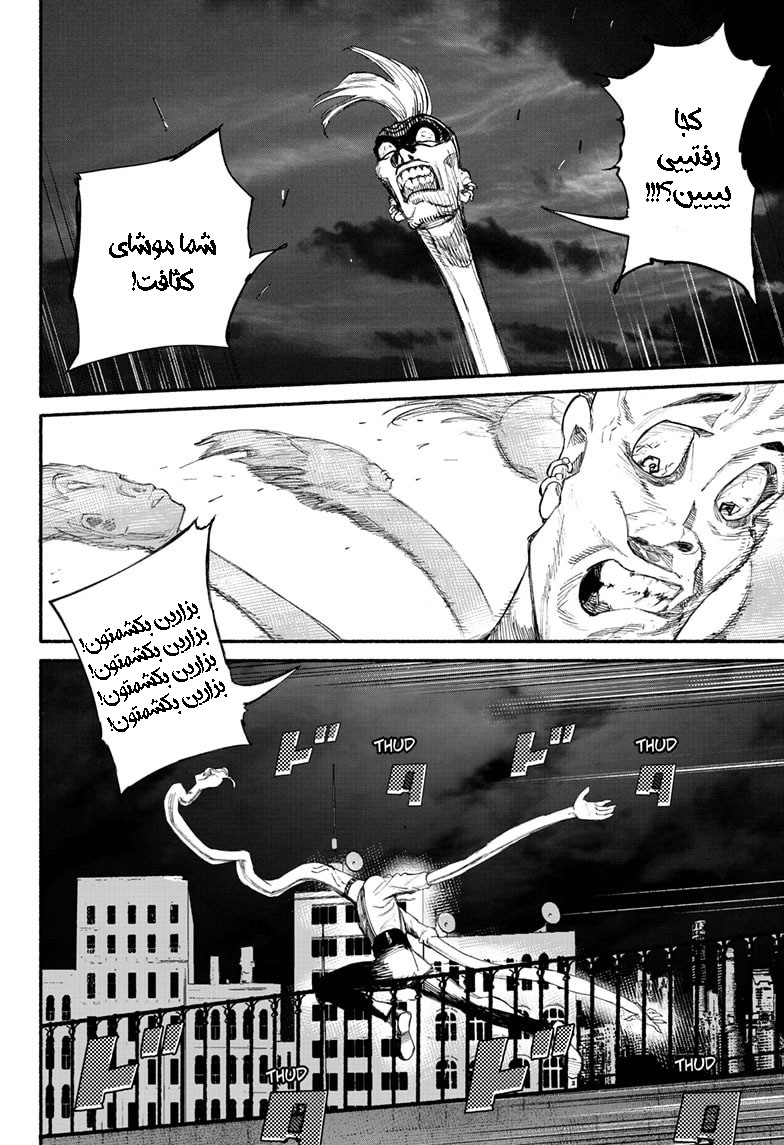 Choujin X Vol. 1 Ch. 1 第67页