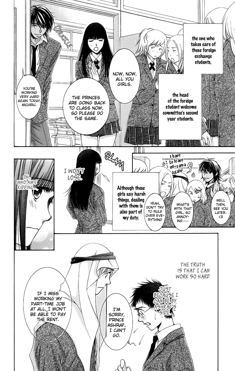 Oujisama no Kanojo Vol. 1 Ch. 4 第11页