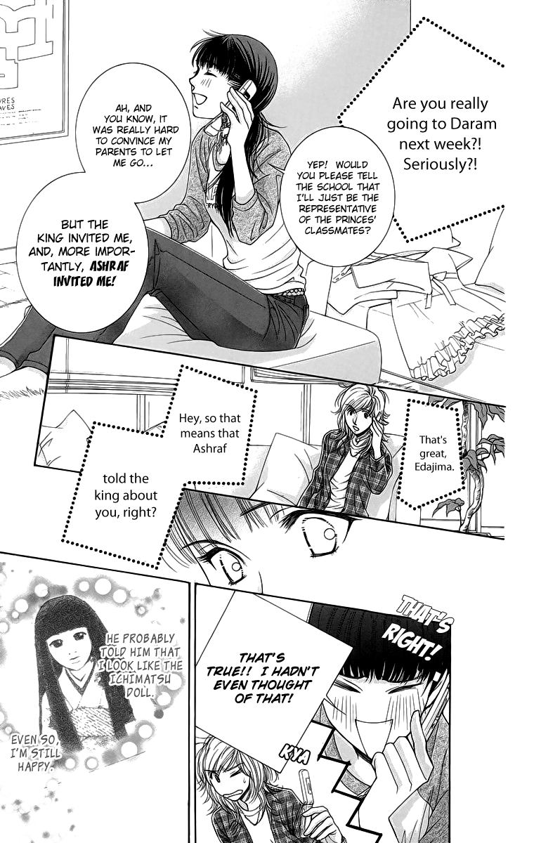 Oujisama no Kanojo Vol. 1 Ch. 4 第16页