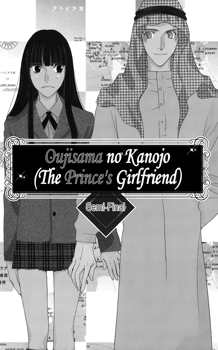 Oujisama no Kanojo Vol. 1 Ch. 4 第6页